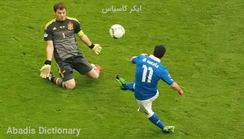 ایکر کاسیاس